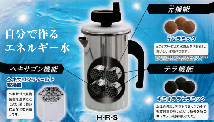 日本正式代理店 回転量子水 回転テラ水 生成器 H .R.S 新品 コスメ